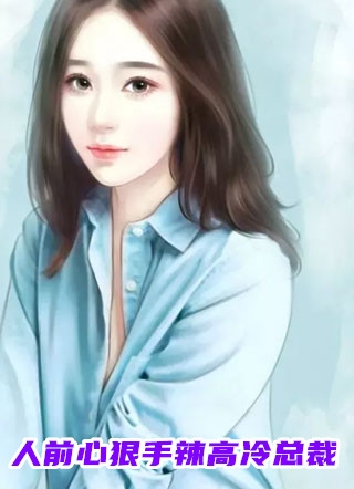 被女将军打成外室后,公主杀疯了全文目录
