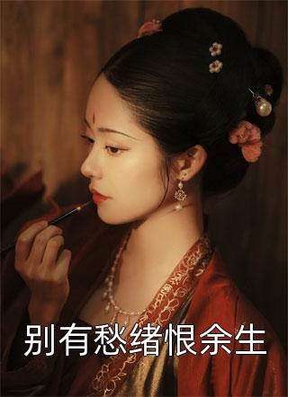 徐清微傅烬舟小说