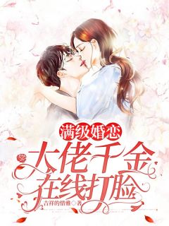 错嫁重生，权臣强娶