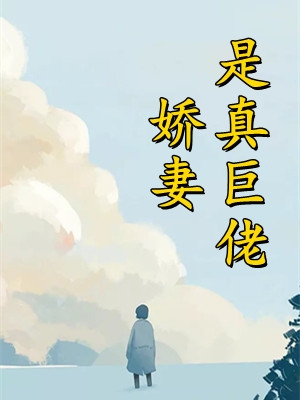 作妖婆婆