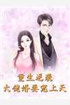 快穿：君妤傲苍穹