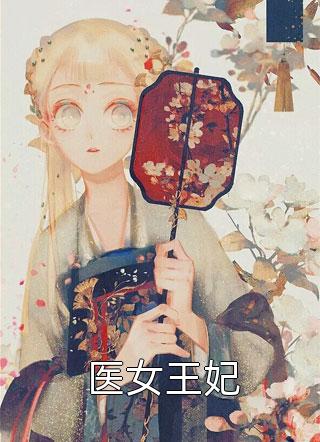 施凤阳张思蕾小说txt,