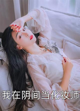 姜时音顾承之小说