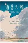 失利救赎小说