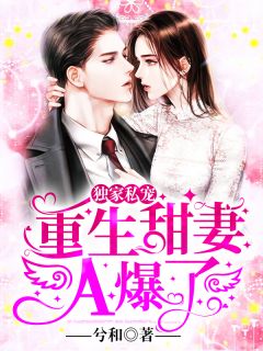 渣男带回白月光，我转身嫁少帅
