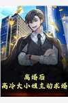女频的窝囊废女主都找上我了