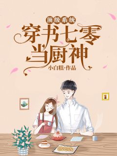神豪：退婚后，他惊艳了全世界