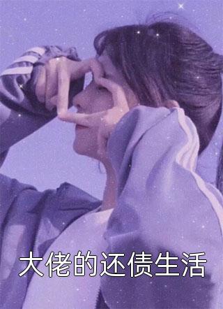 重生之我穿越成了恶毒后妈