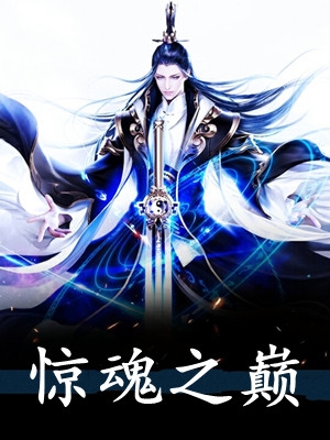 背叛与救赎：旋转花房之恋