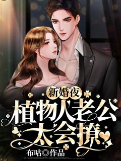 我的青梅竹马校花老婆