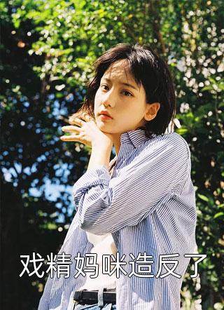 替嫁医妃的逆袭之路