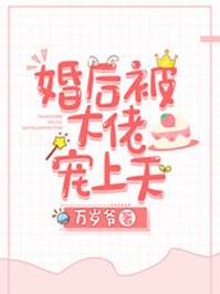 白月光替身逆袭，成为百亿制片人
