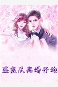 我爱上了逆光而来的疯批男二