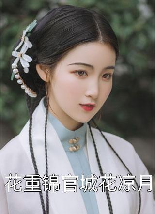 天道追着喂饭你却周通