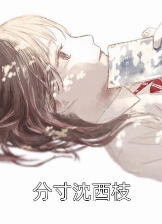 穿越李承乾硬刚李世民