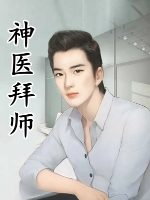重生前妻:求夫君咱们复婚吧