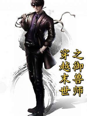 放弃了八年婚姻后，渣男老公悔疯了
