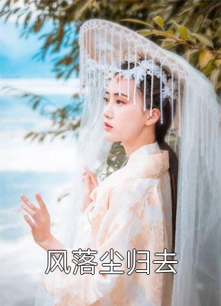 重生虐渣，他患绝症跪求我开刀