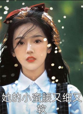 落魄后，舔狗前妻竟然馋我身子？