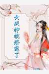 佛子悔误时奈何缘已浅