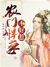 十大花魁在仙界之柳如是