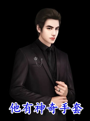 江湖救急之三角恋