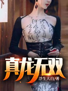 狼先生的相亲记