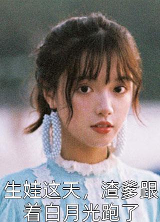 吞天混沌经：开局先吞圣女修为