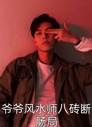 江心霍桓的小说