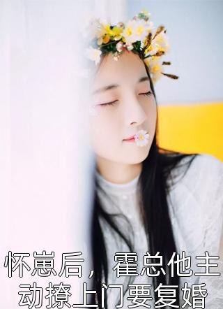 老夫七十岁，正是宠妻的好年纪