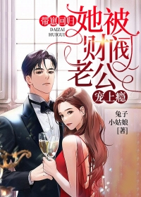 《冰箱里的迷你家长会》