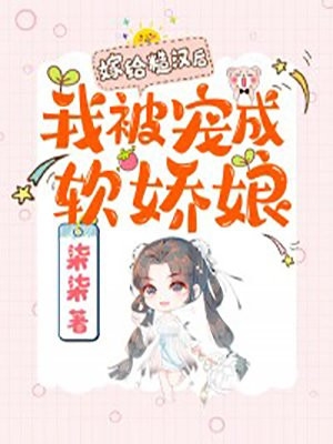 渣男为初恋逃婚？我直接改嫁首富