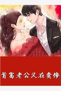 喜宝死遁后，亲妈悔疯了！