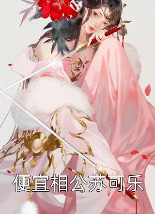 带着空间养兽夫，恶雌成团宠了