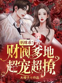 举报我？姑娘们还我真相！