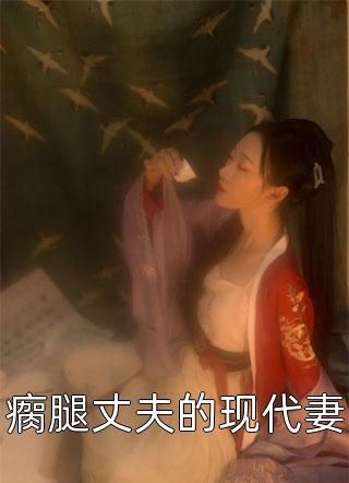妹妹死后，我与她的未婚夫订婚了