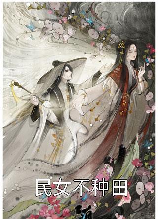 和死对头成亲当天