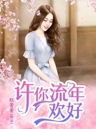 二嫁夫君