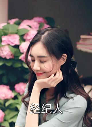 替身夫人要离婚，陆总后悔莫及