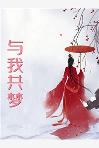 《失业程序员遇美女的触底反弹》