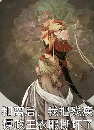 未婚夫背叛我选择华丽复仇