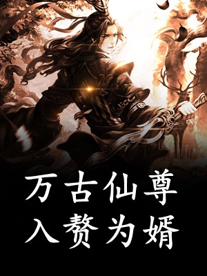 这次换我救男二和反派