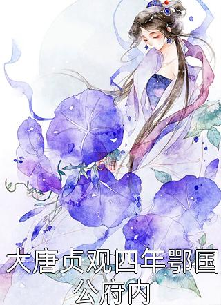 我在战国祸乱天下