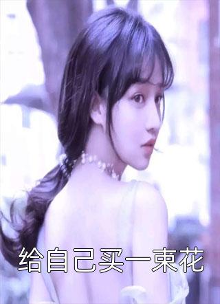 旺家福宝当灾星？改旺别家哭去吧