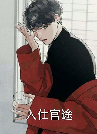 《末世X》深渊之花