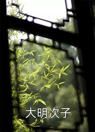 重生后我和妈妈双双联强