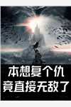 霸道王爷扛错“小媳妇儿”