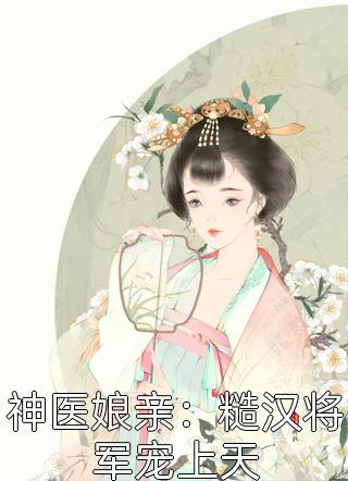 舌尖上的修仙
