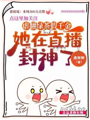 闺蜜污蔑我偷国宝，我连夜喝红牛驾车跑