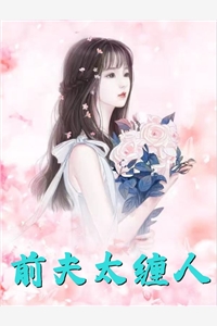 沐少的契约妻是隐藏大佬
